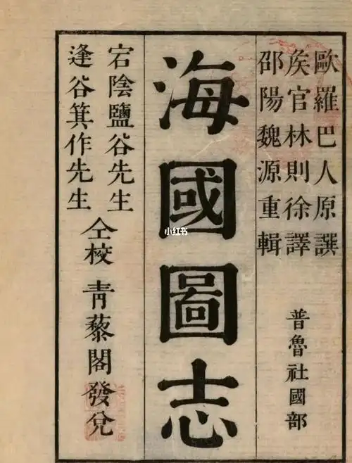 海国图志.png